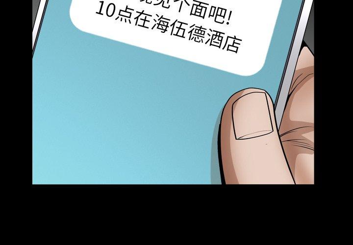 圈套 第 27 话 第2页