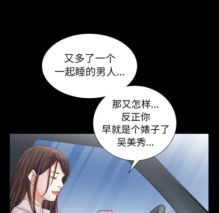 圈套 第 27 话 第6页