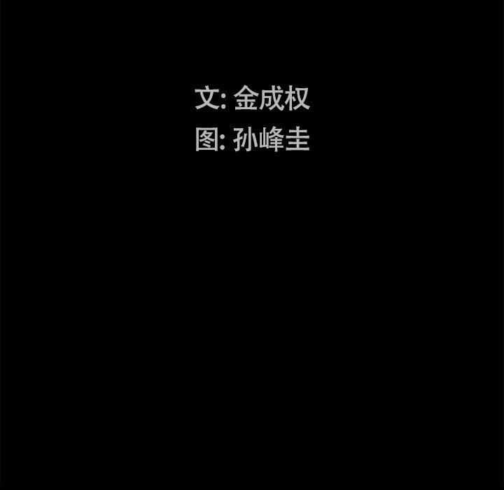 圈套 第 27 话 第9页
