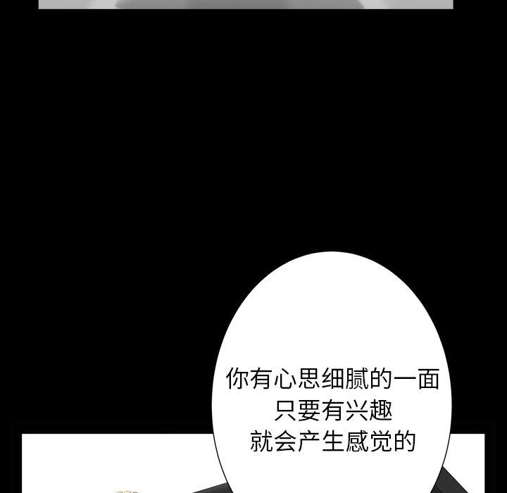 圈套 第 27 话 第44页