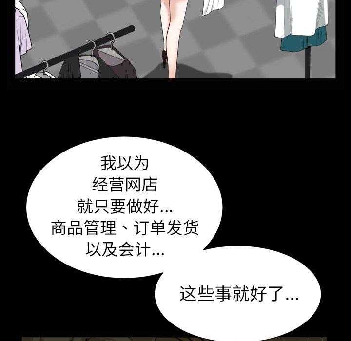 圈套 第 27 话 第46页