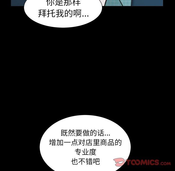 圈套 第 27 话 第48页