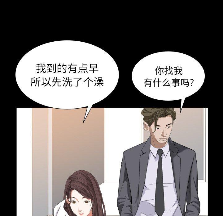 圈套 第 27 话 第74页