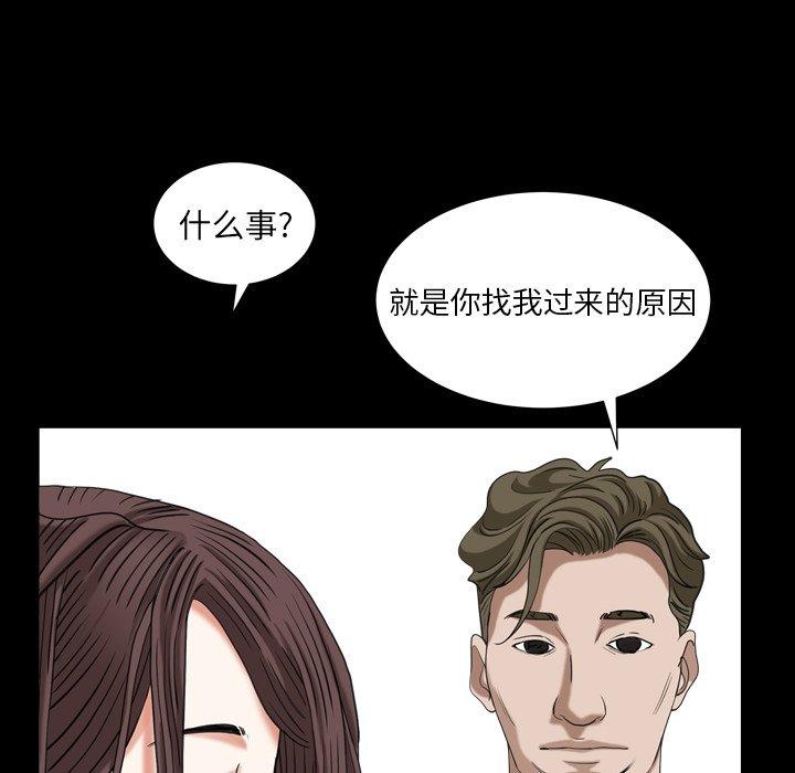 圈套 第 27 话 第76页