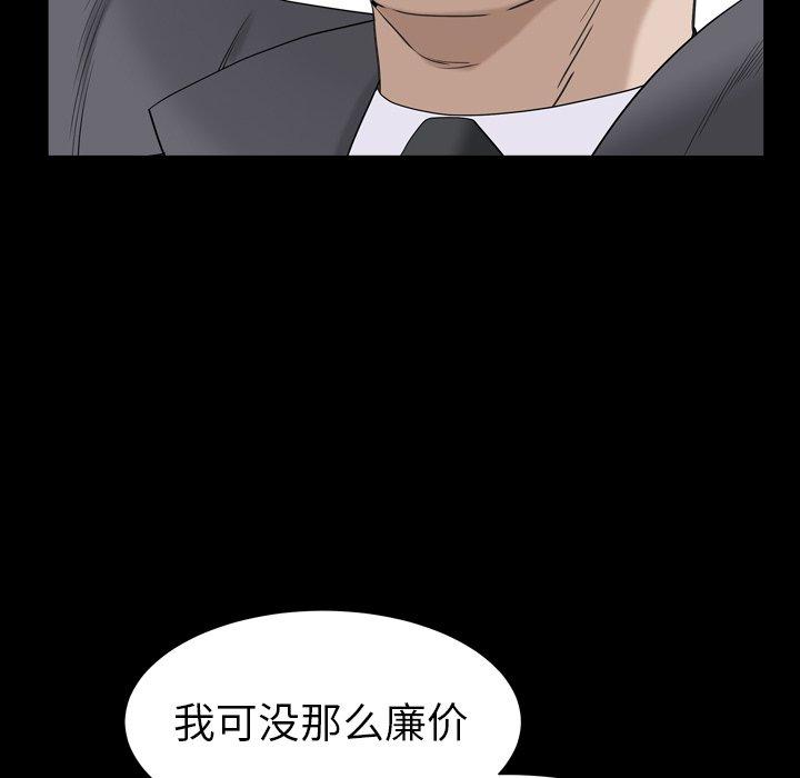 圈套 第 27 话 第98页
