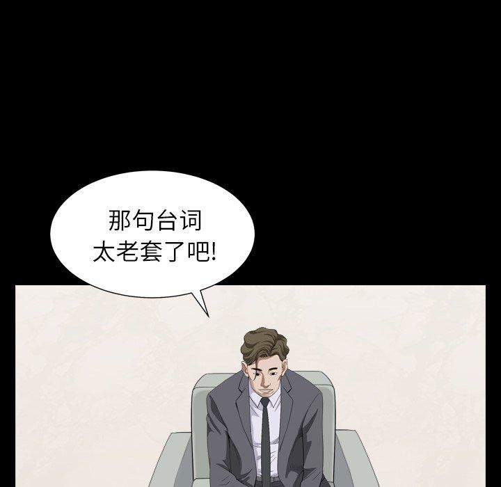 圈套 第 27 话 第80页