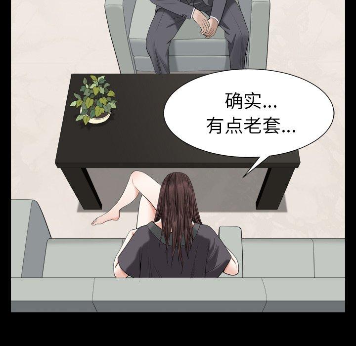 圈套 第 27 话 第81页