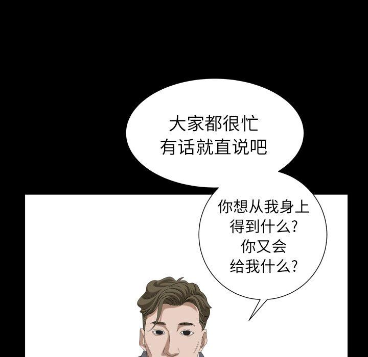 圈套 第 27 话 第82页