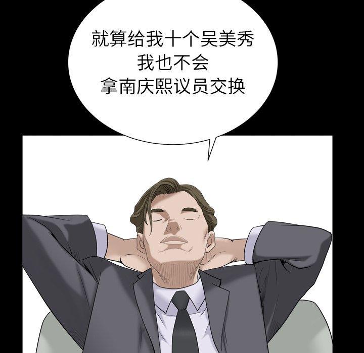 圈套 第 27 话 第92页