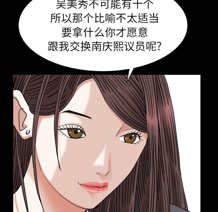 圈套 第 27 话 第94页