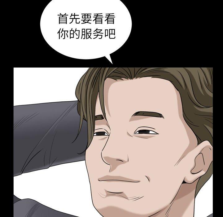 圈套 第 27 话 第97页