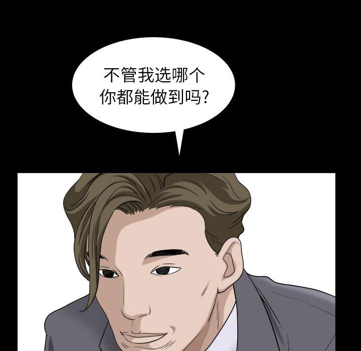 圈套 第 27 话 第111页