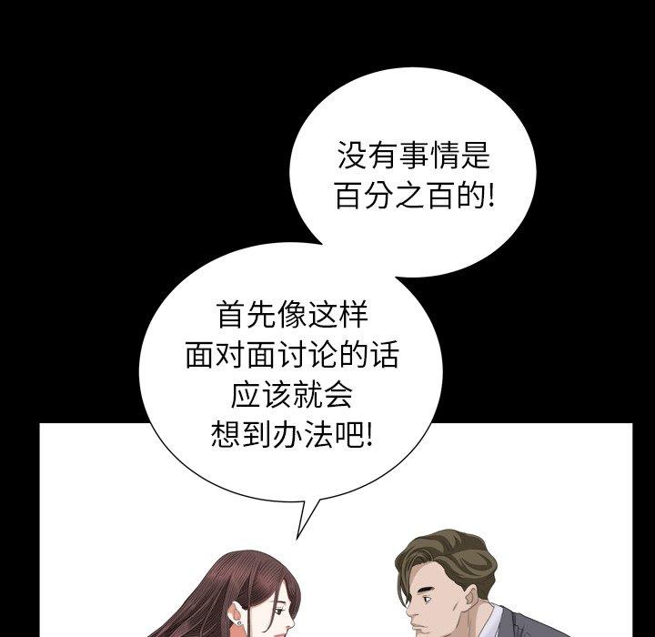 圈套 第 27 话 第113页