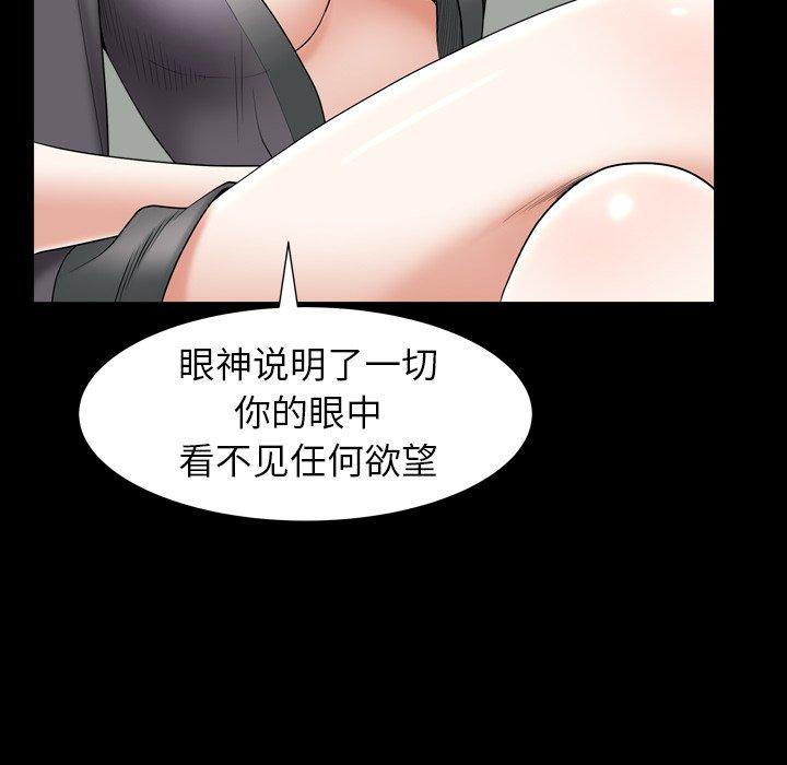 圈套 第 27 话 第100页