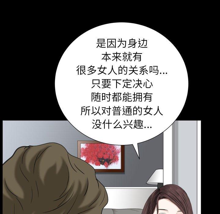 圈套 第 27 话 第101页