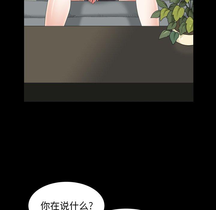 圈套 第 27 话 第104页