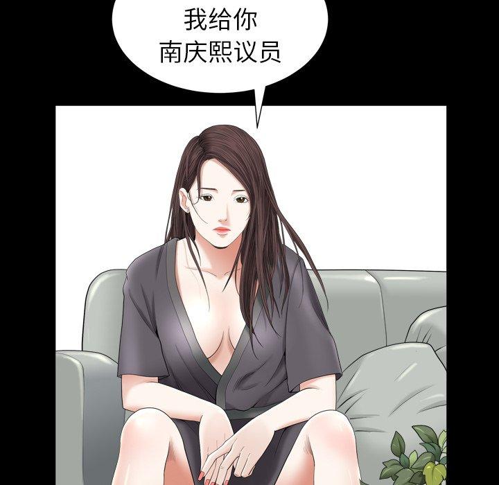 圈套 第 27 话 第103页