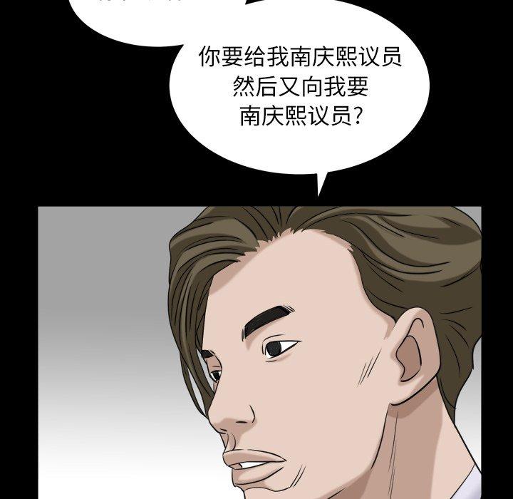 圈套 第 27 话 第105页