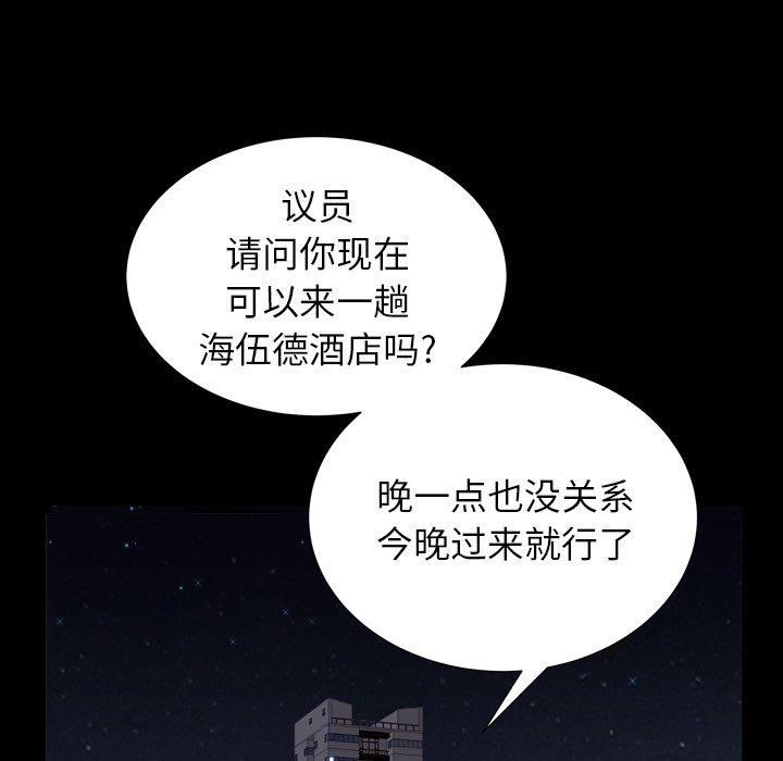 圈套 第 27 话 第124页