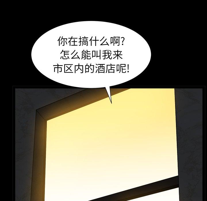 圈套 第 27 话 第126页