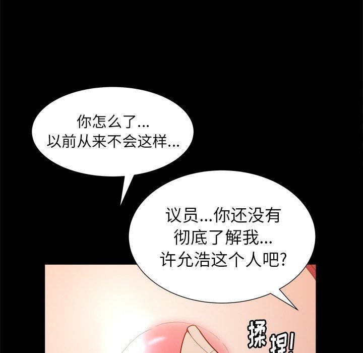 圈套 第 27 话 第131页