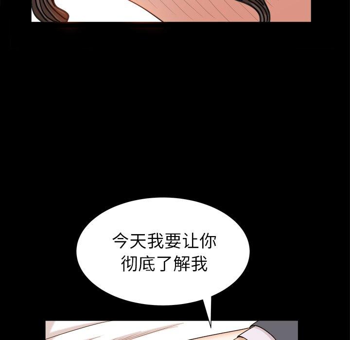 圈套 第 27 话 第137页