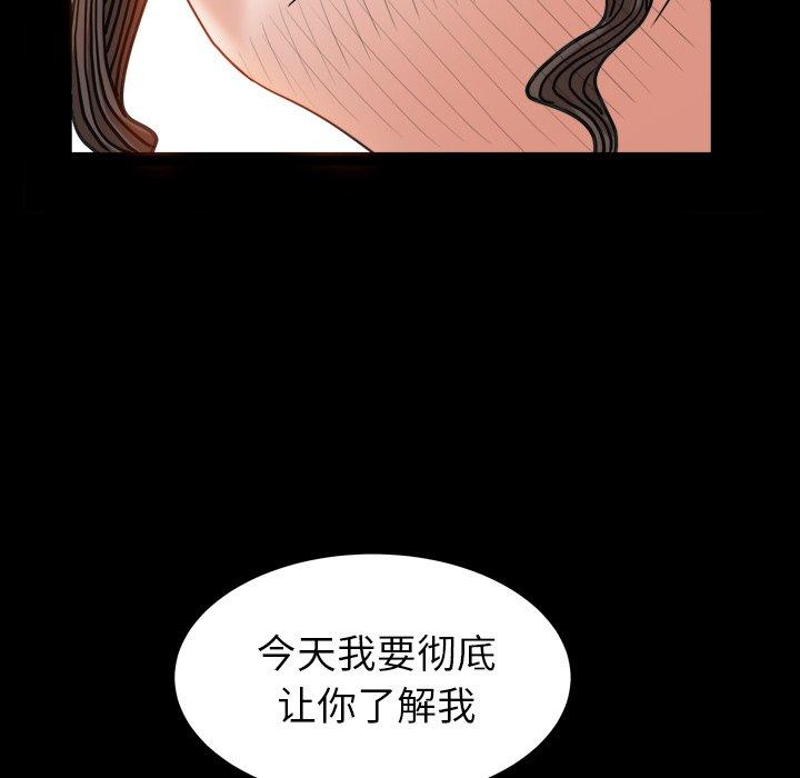 圈套 第 28 话 第6页