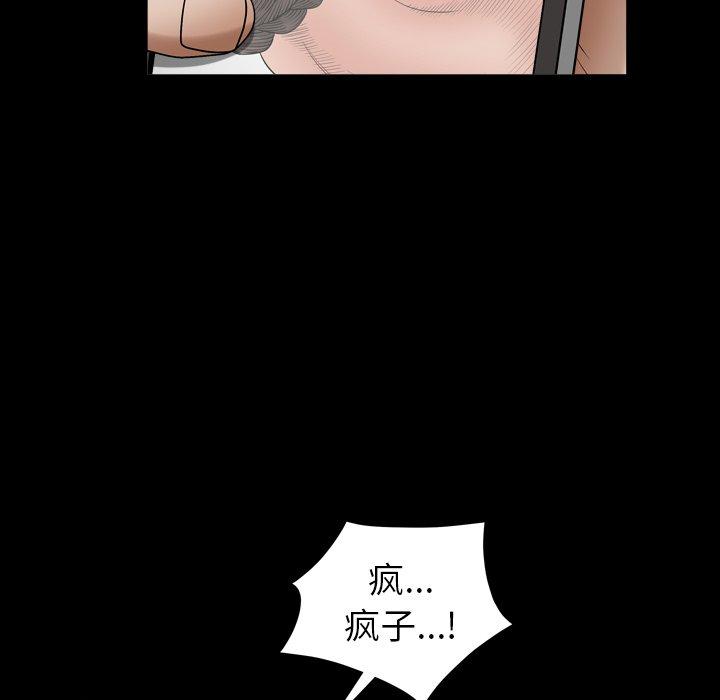 圈套 第 28 话 第62页