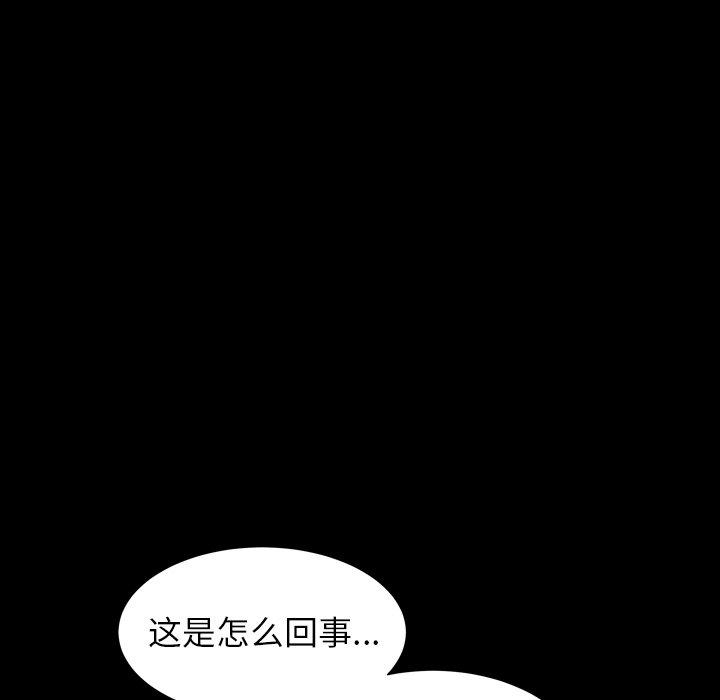 圈套 第 28 话 第40页