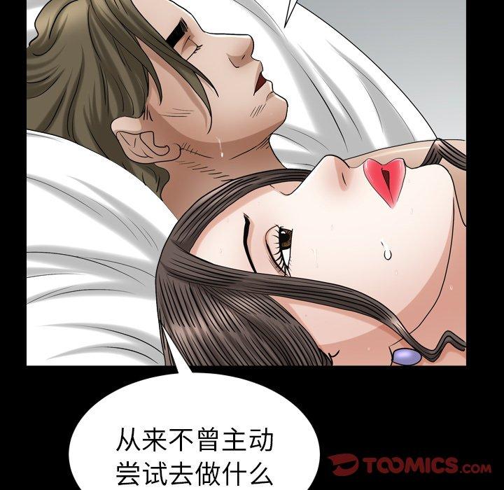 圈套 第 28 话 第45页