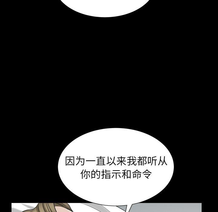 圈套 第 28 话 第44页