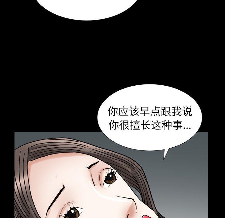 圈套 第 28 话 第46页