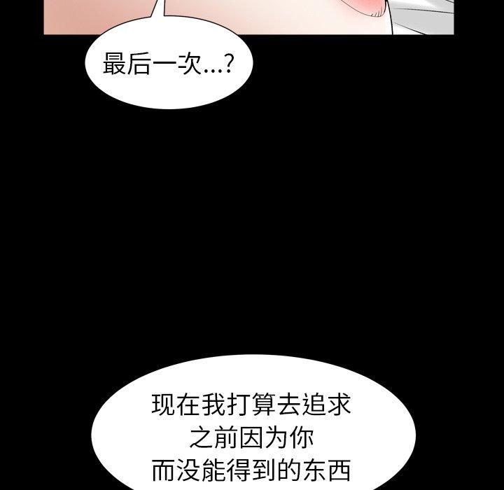 圈套 第 28 话 第52页