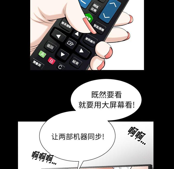 圈套 第 28 话 第96页