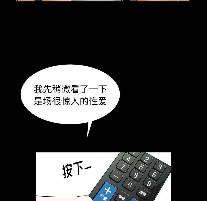 圈套 第 28 话 第95页