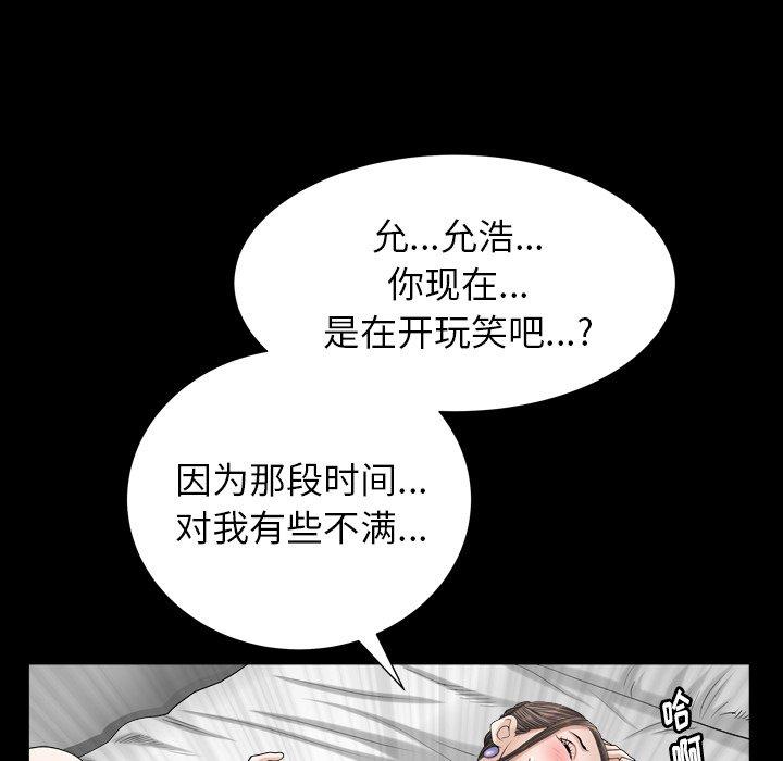 圈套 第 28 话 第78页