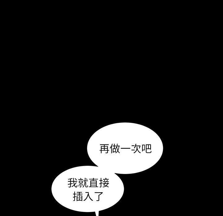 圈套 第 28 话 第82页