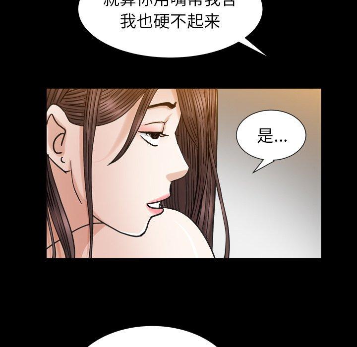 圈套 第 28 话 第109页