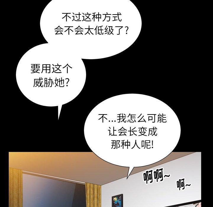 圈套 第 28 话 第110页