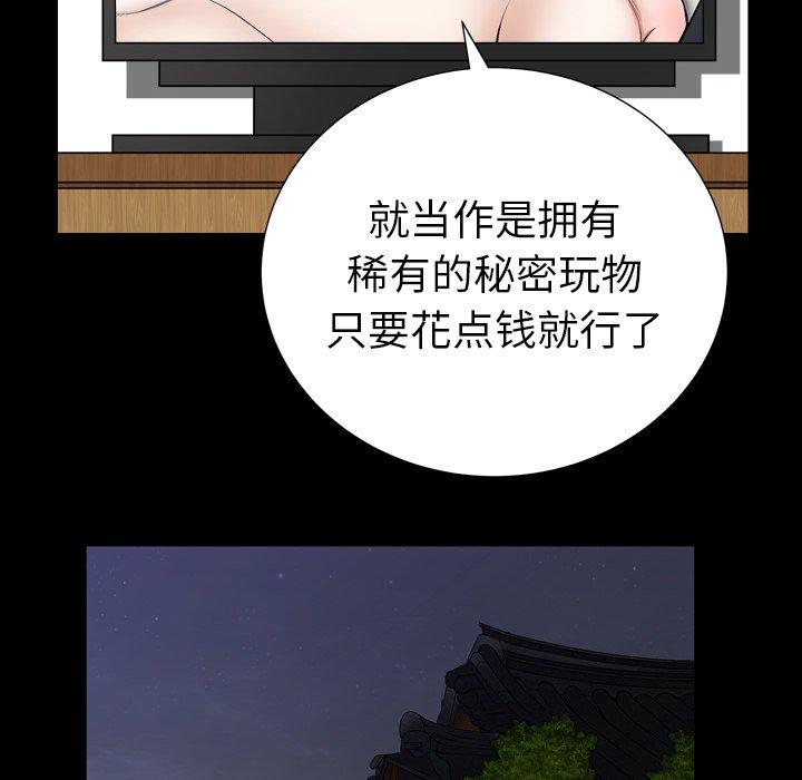 圈套 第 28 话 第115页