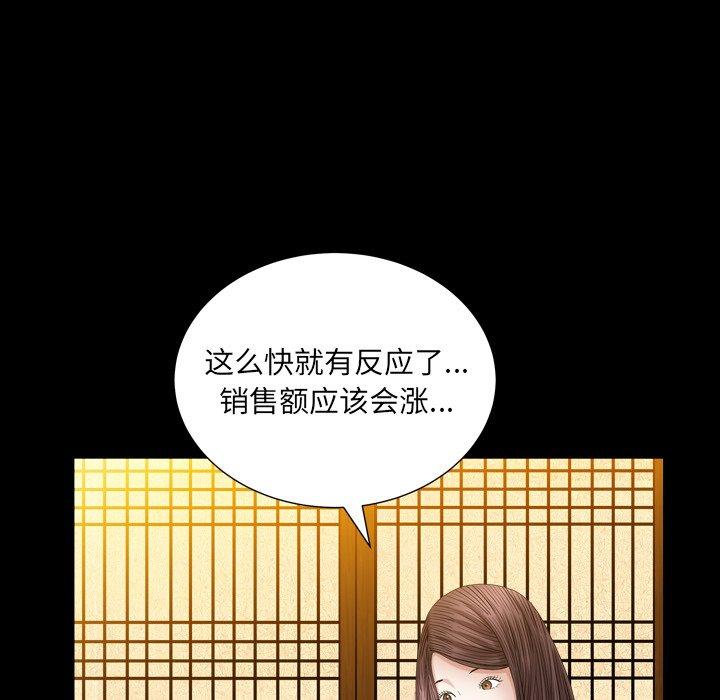 圈套 第 28 话 第130页