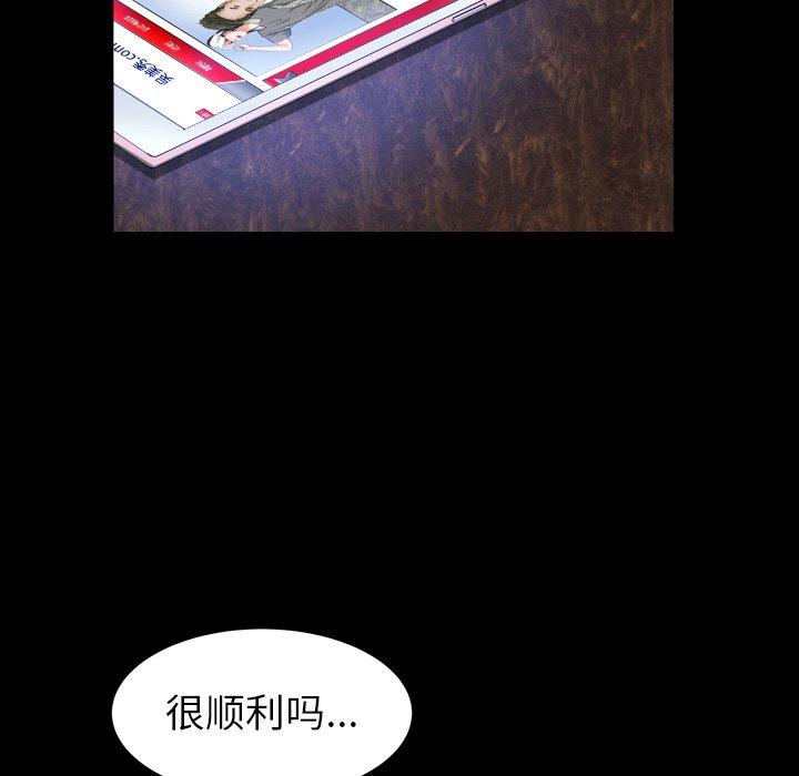 圈套 第 28 话 第133页