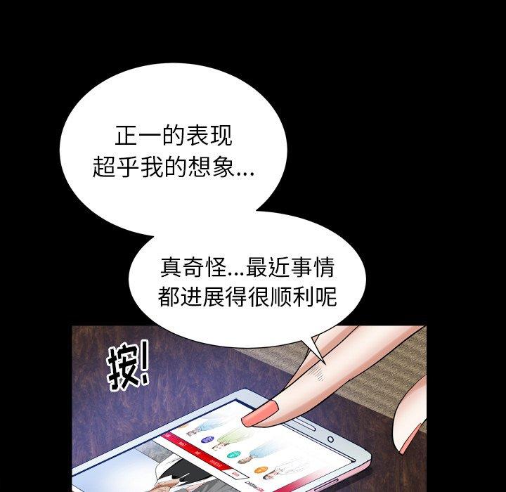 圈套 第 28 话 第132页