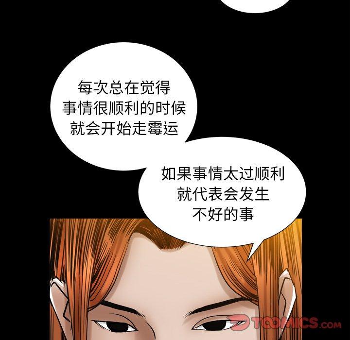 圈套 第 28 话 第135页