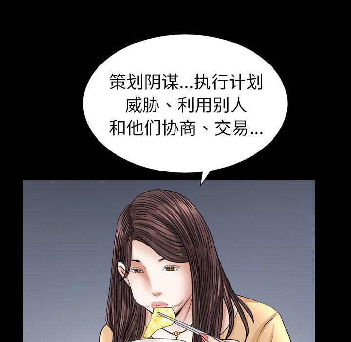 圈套 第 28 话 第122页