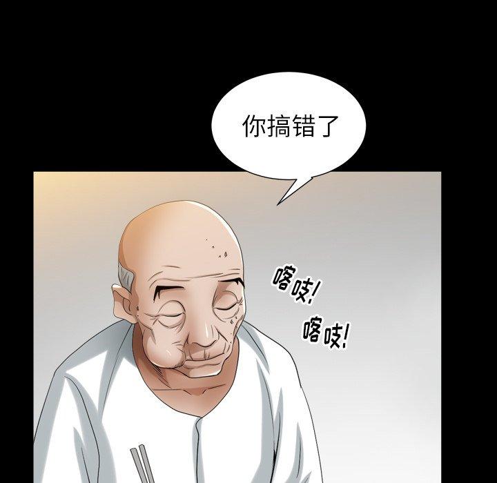 圈套 第 29 话 第101页