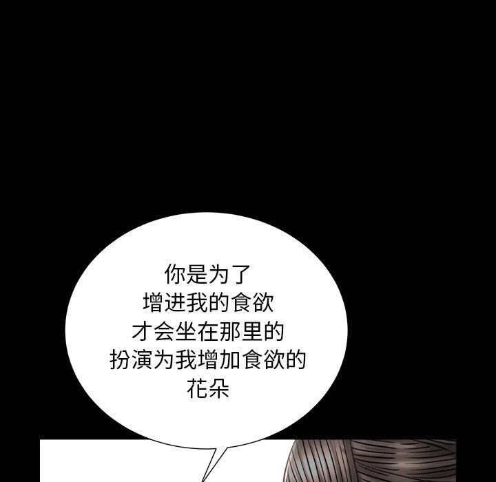 圈套 第 29 话 第104页