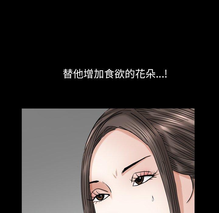 圈套 第 29 话 第106页