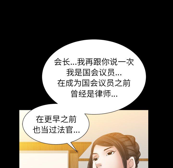 圈套 第 29 话 第121页