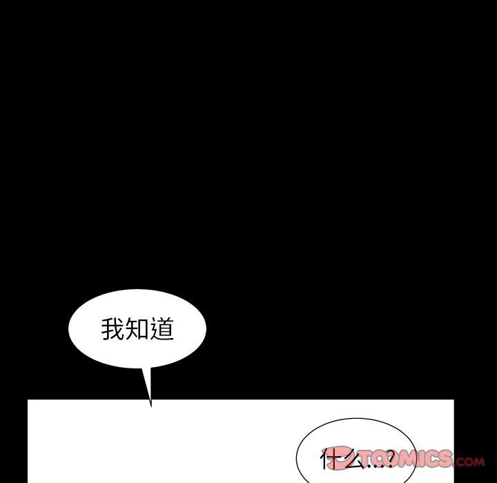 圈套 第 29 话 第123页